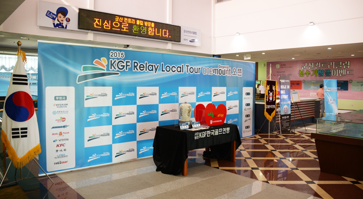 2015 KGF Relay Local Tour 원마운트 오픈 -> 사회공헌 내역보기